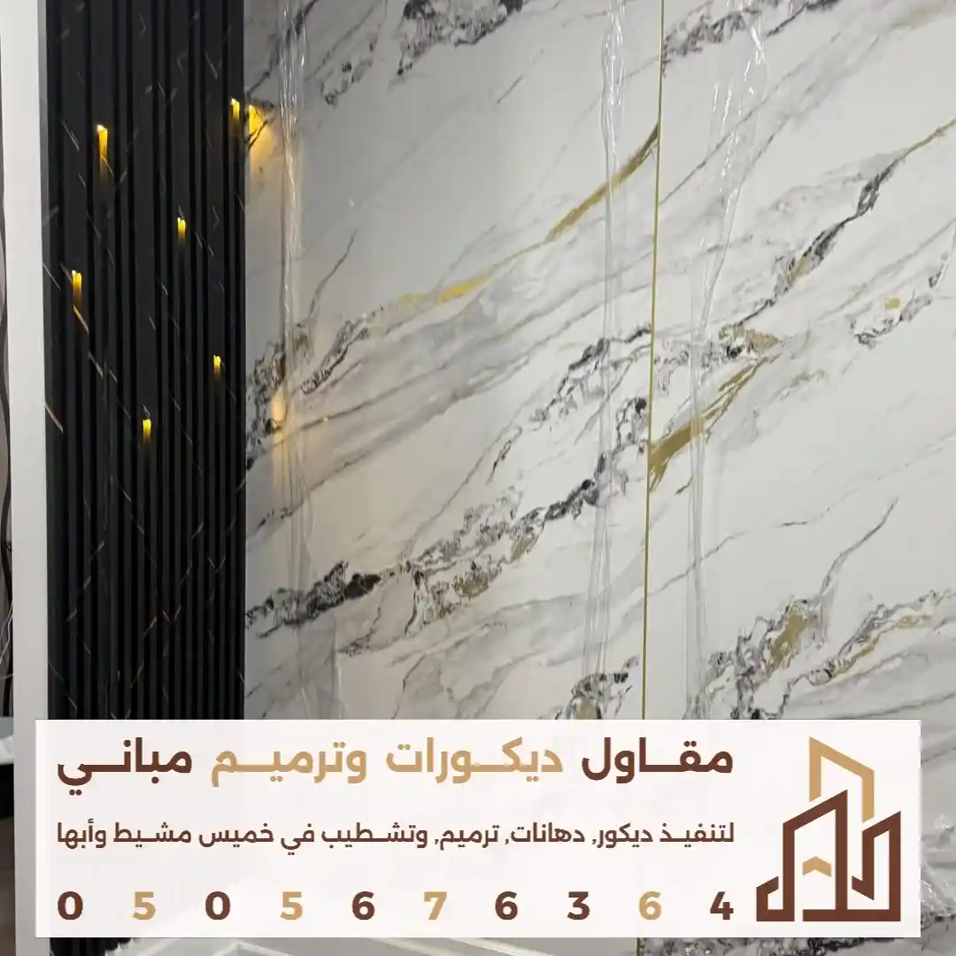 احدث بديل الرخام في خميس مشيط في حي النخيل