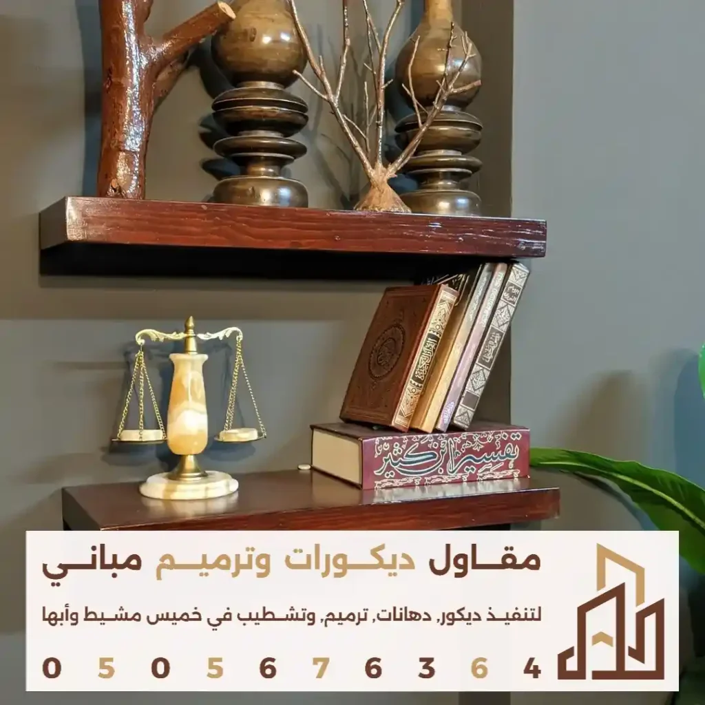 ارفف حائط ديكور في ابها في حي الوردتين