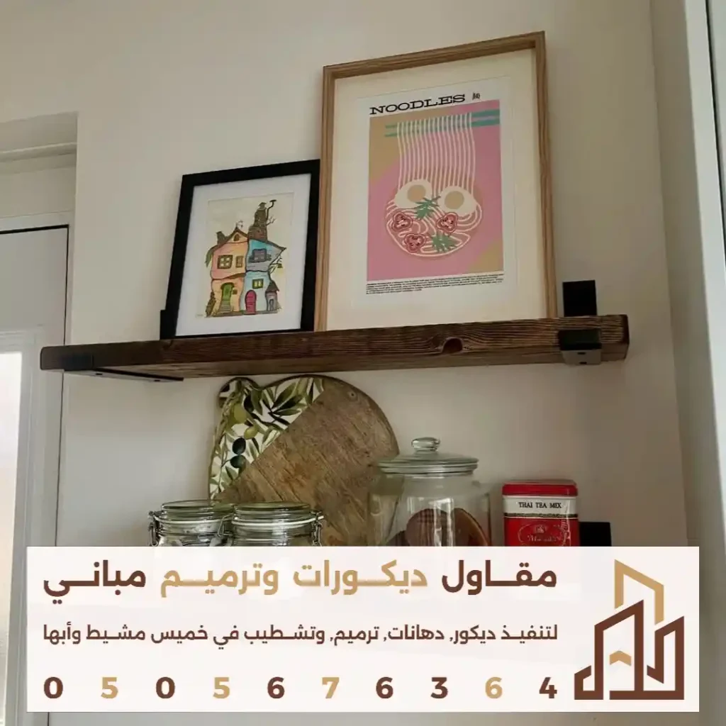 ارفف ديكور للبيت في ابها في حي البديع