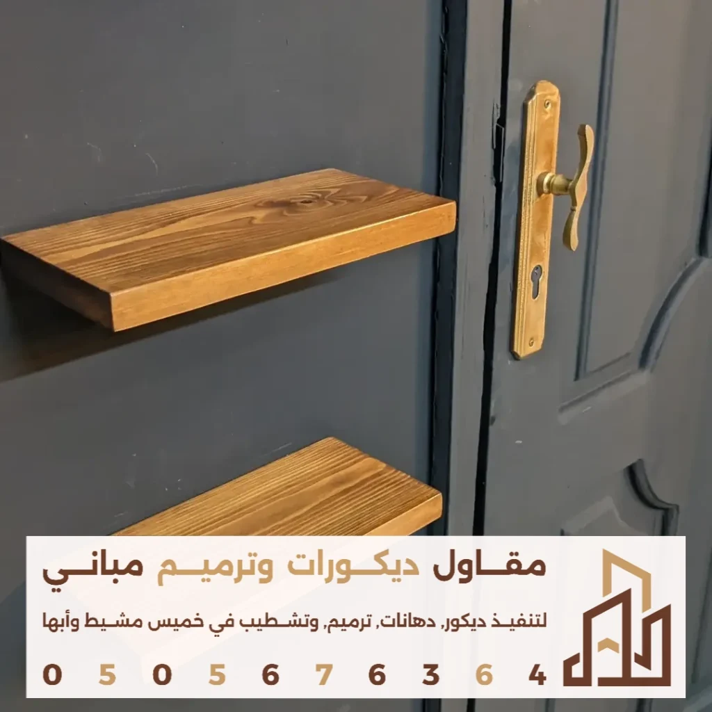 ارفف محلات ديكور في خميس مشيط في حي الشفاء