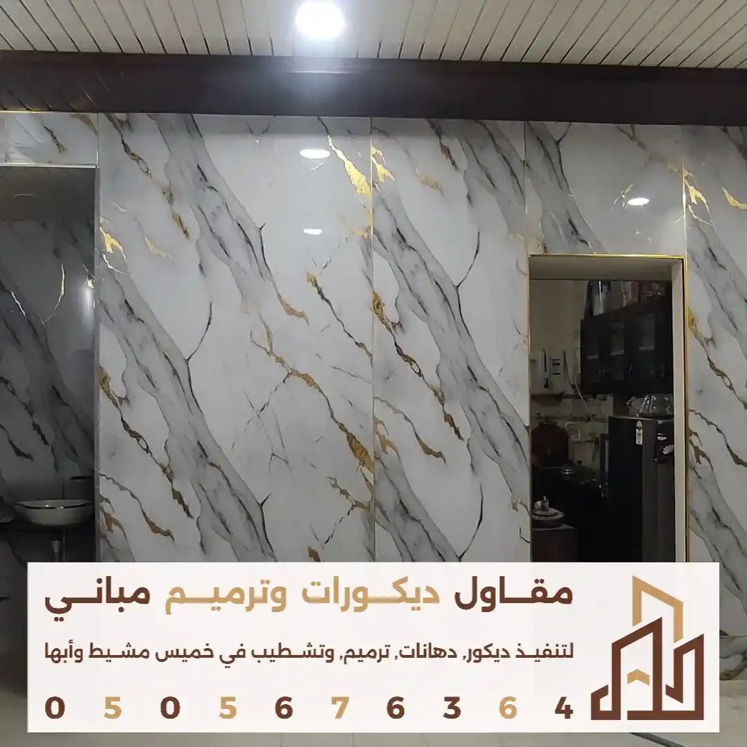 اشكال بديل الرخام بخميس مشيط في حي النخيل