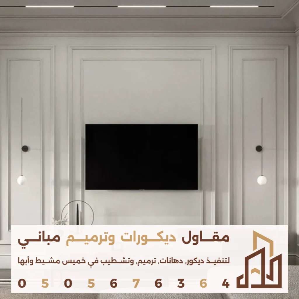 اشكال فوم جدران في ابها في حي الضباب