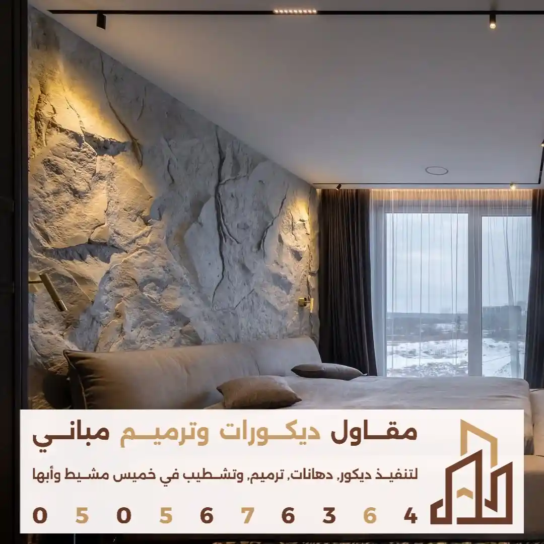 اعمال بديل الحجر في ابها في حي العزيزية