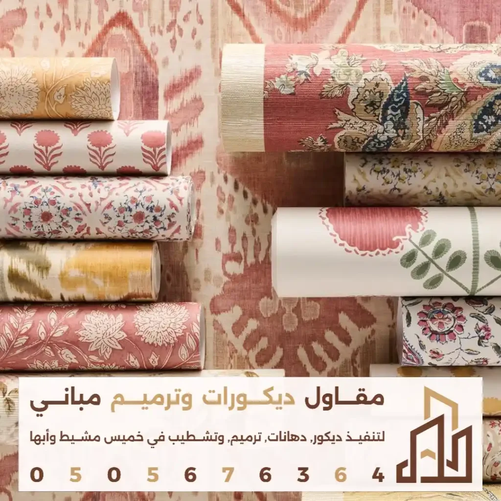 افضل أنواع ورق الحائط في خميس مشيط في حي الخالدية
