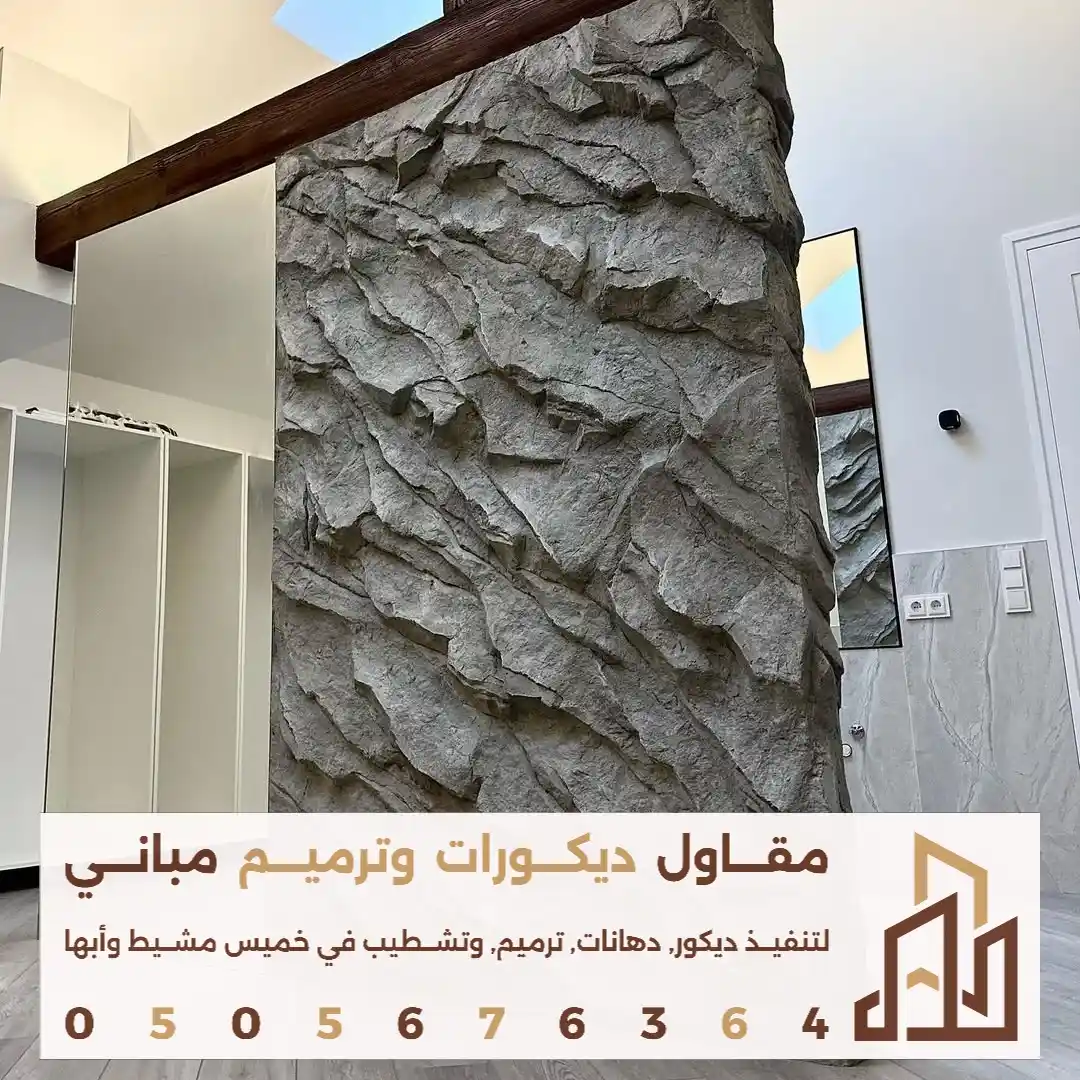 افضل انواع بديل الحجر المستخدمة في ابها
