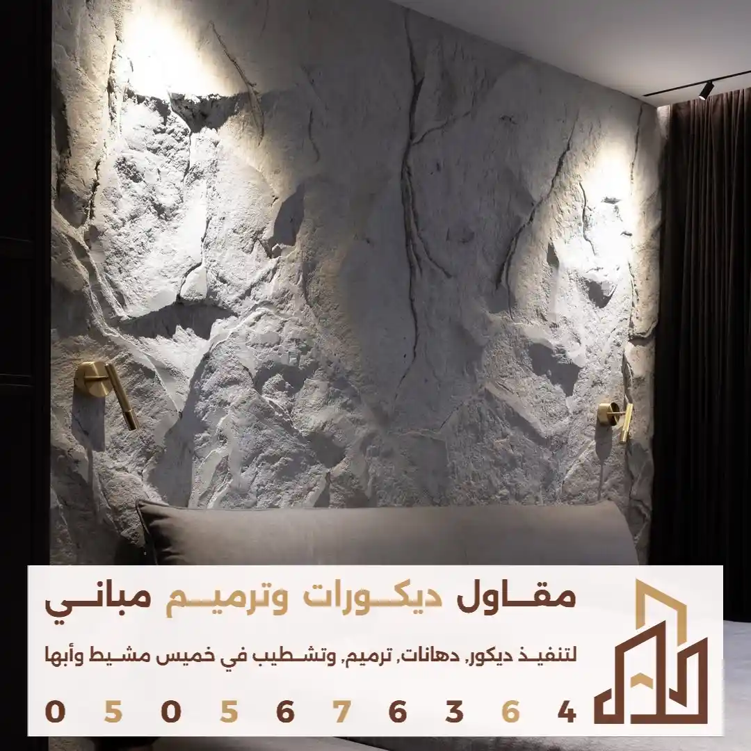 افضل بديل الحجر لغرفة النوم في ابها في حي المفتاحية