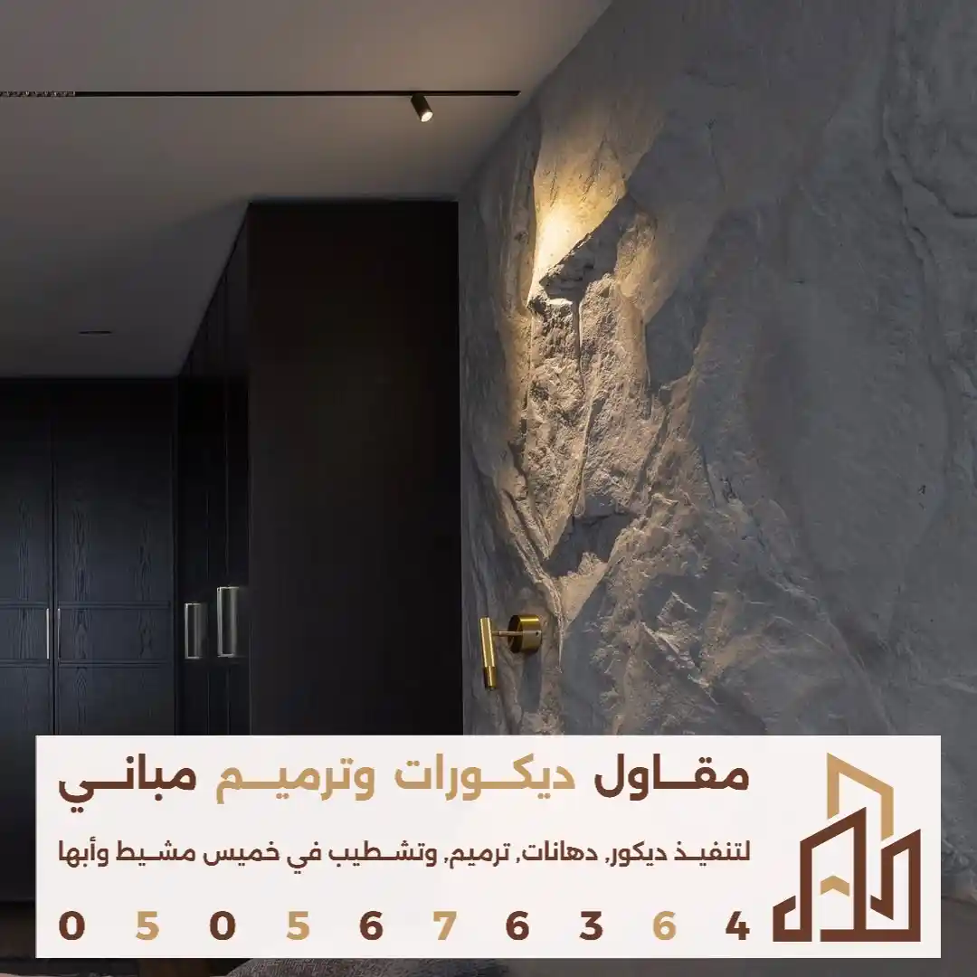 افكار ديكور بديل حجر في ابها في حي الوردتين