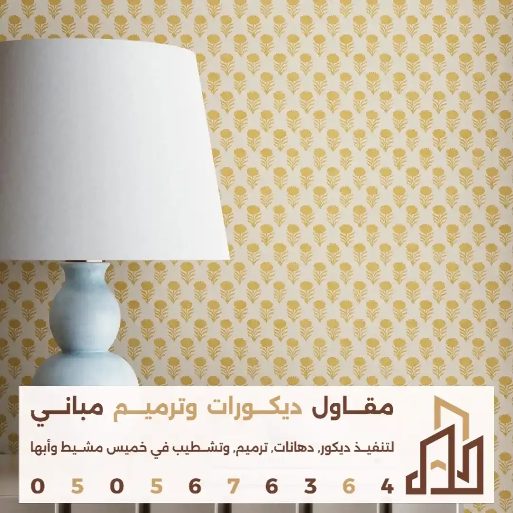 افكار ورق الجدران في ابها في حي العزيزية
