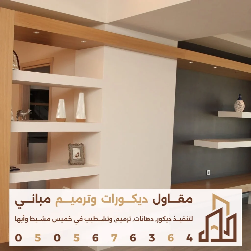 الرف الحديث الخشبي للمطابخ في خميس مشيط في حي الواحة
