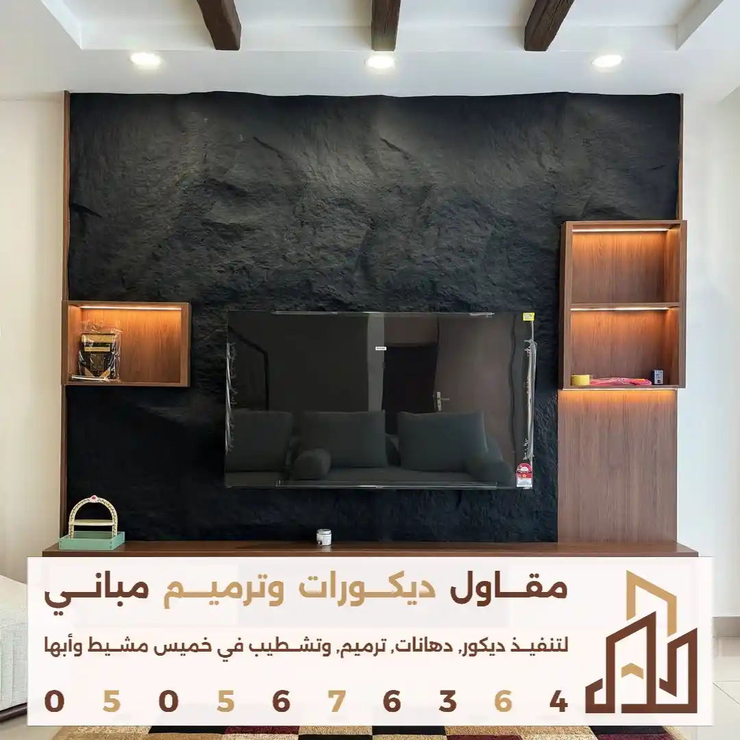 الوان بديل الحجر في حي الموسى في خميس مشيط