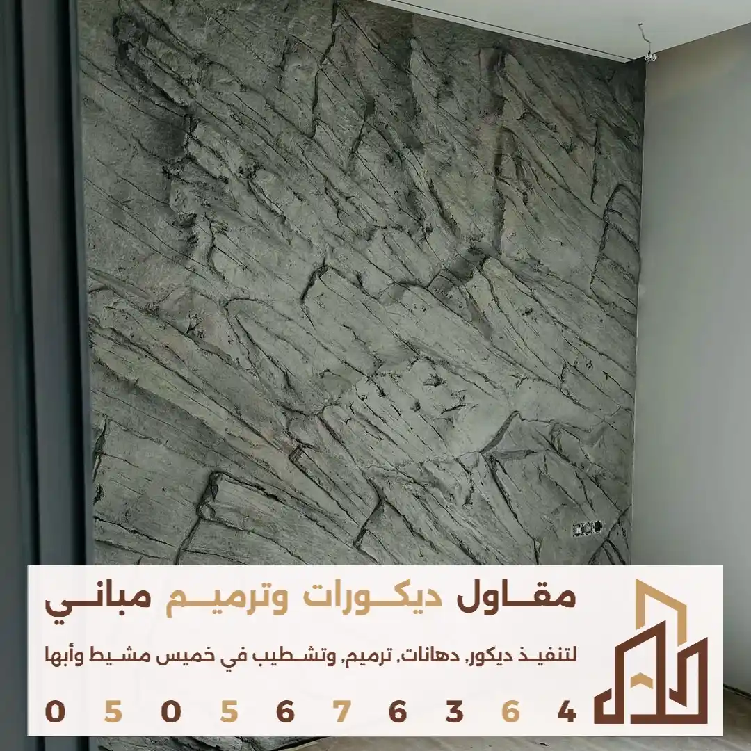 بديل الحجر الخارجي في ابها في حي شمسان