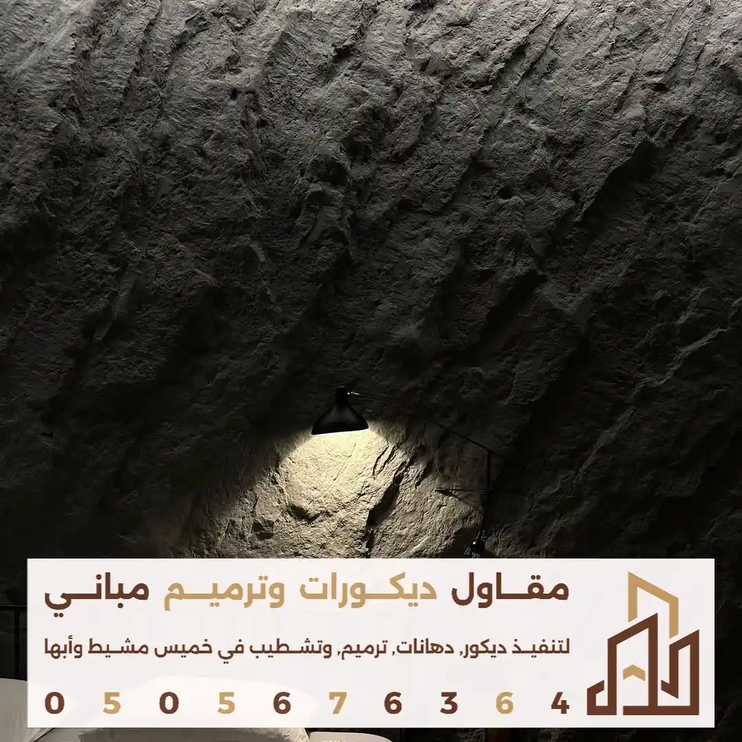 بديل الحجر الطبيعي في ابها في حي المروج
