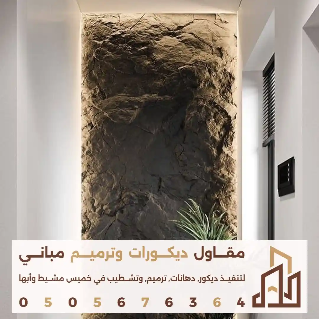بديل الحجر للجدران في ابها في حي الخالدية