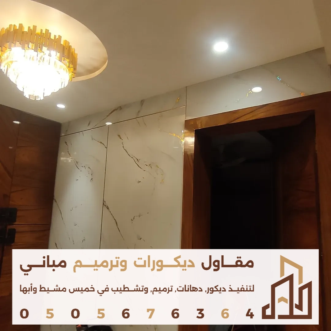 بديل الرخام 3d في ابها في حي العرين