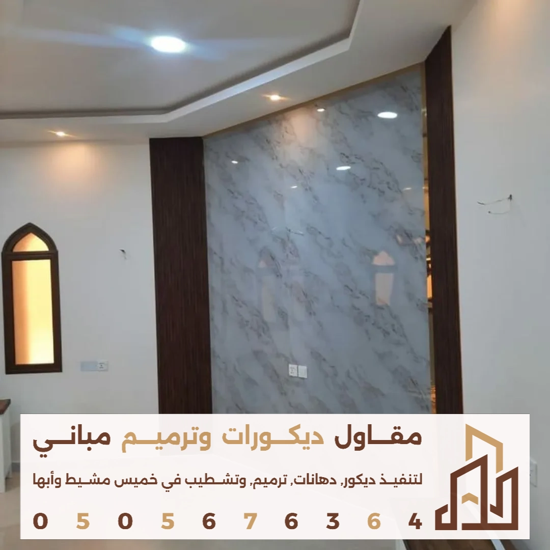بديل الرخام المضيء في ابها في حي السد