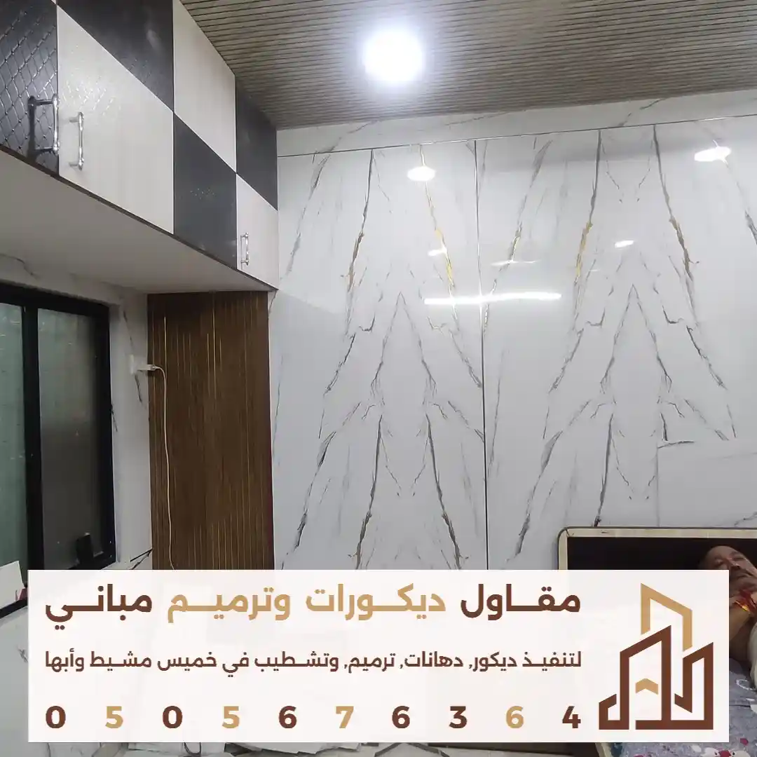 بديل الرخام ثلاثي الابعاد في ابها في حي الربوة