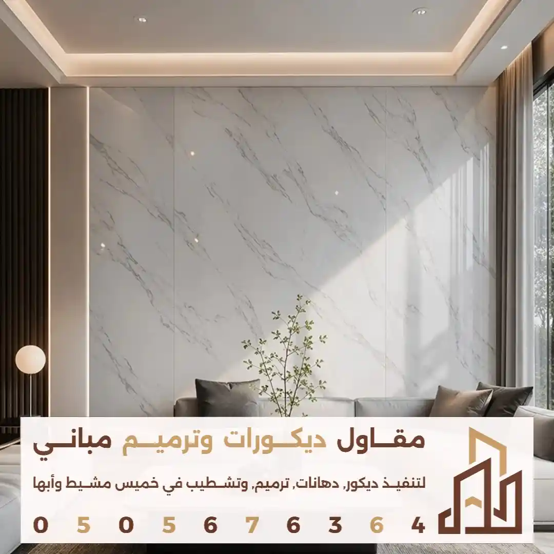 بديل الرخام لخلفيات الشاشة في خميس مشيط في حي الاسكان