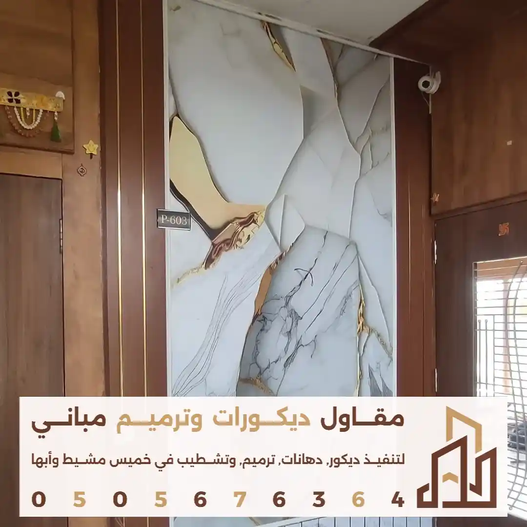 بديل الرخام لغرفة النوم في ابها في حي السروات