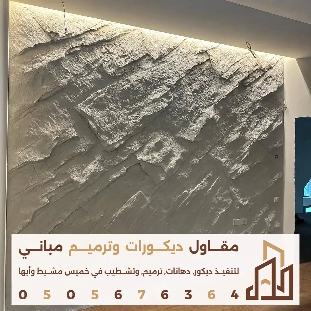 بديل حجر خارجي في ابها في حي المنسك