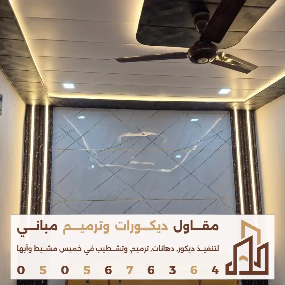 تركيب بديل الرخام على الجدران بالجنوب