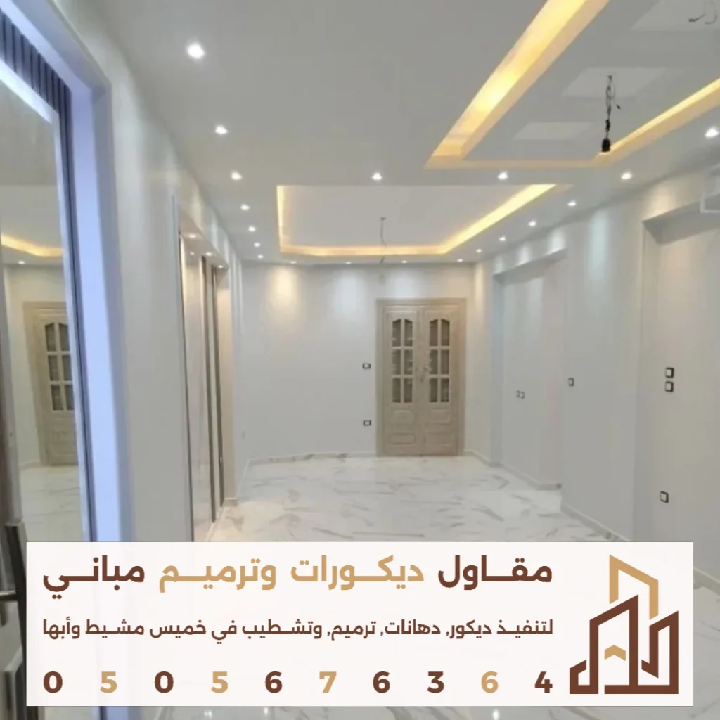 تشطيب دهانات داخلية احترافية بخميس مشيط في حي طويق