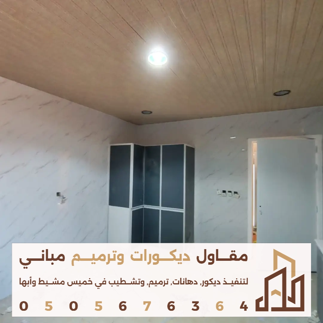 تصميم بديل الرخام للحائط في ابها في حي الخالدية