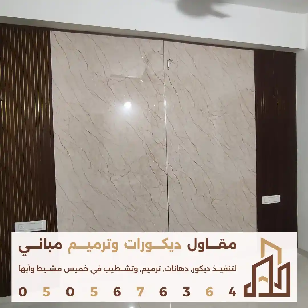 تكاليف بديل الرخام للجدار في ابها في حي العزيزية