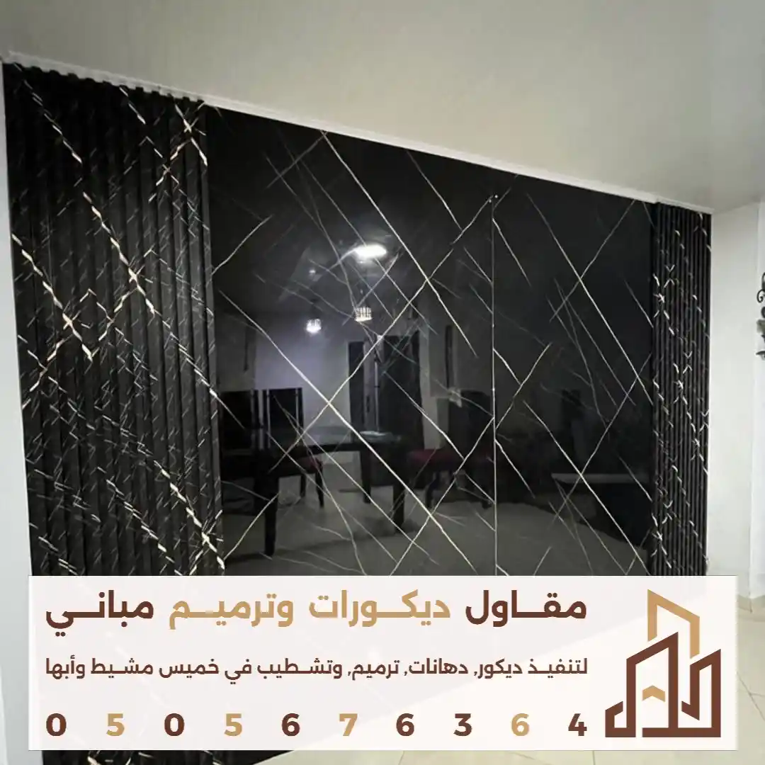 حوائط بديل رخام في ابها في حي البديع