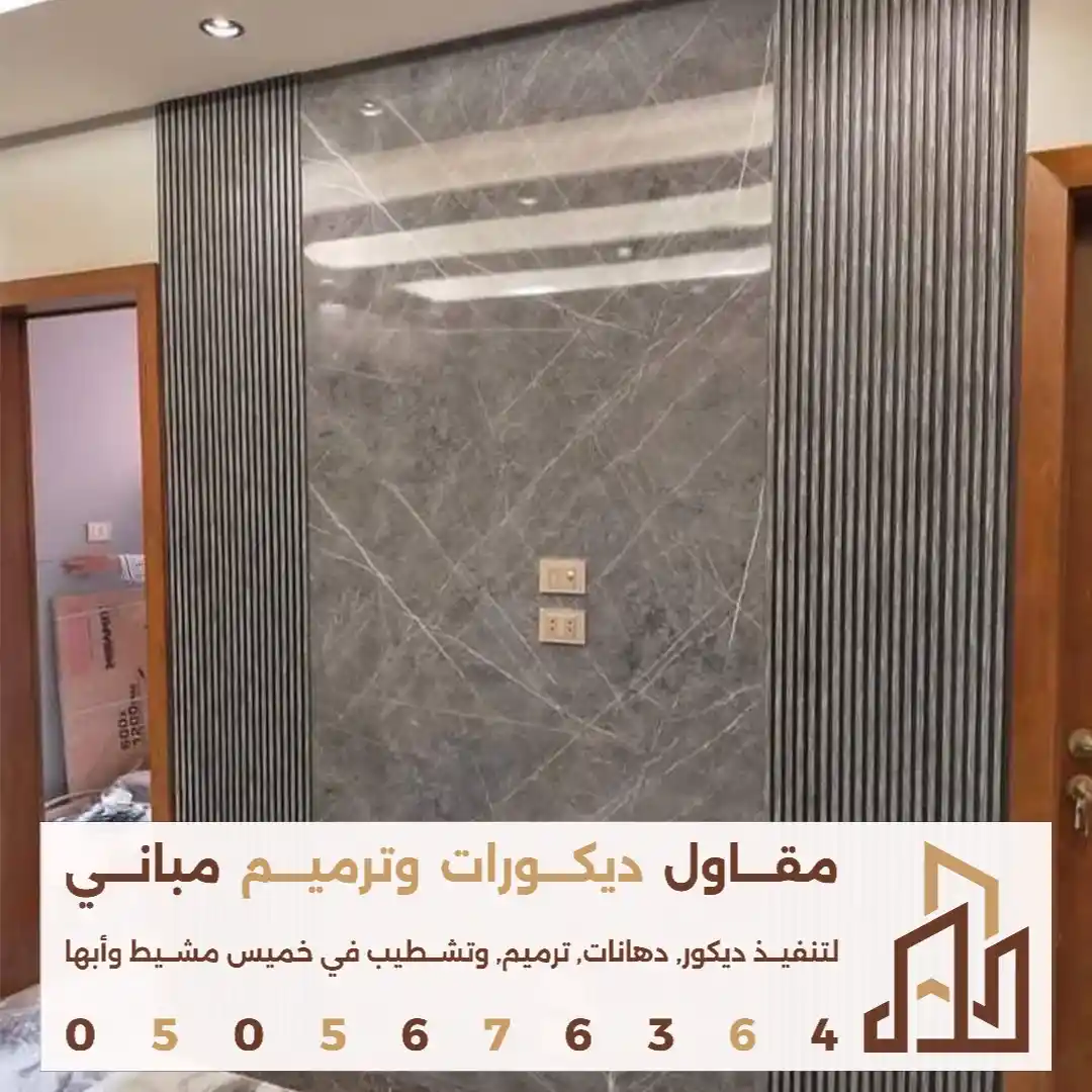 خطوات تركيب بديل الرخام المضيء في خميس مشيط في حي الرونة