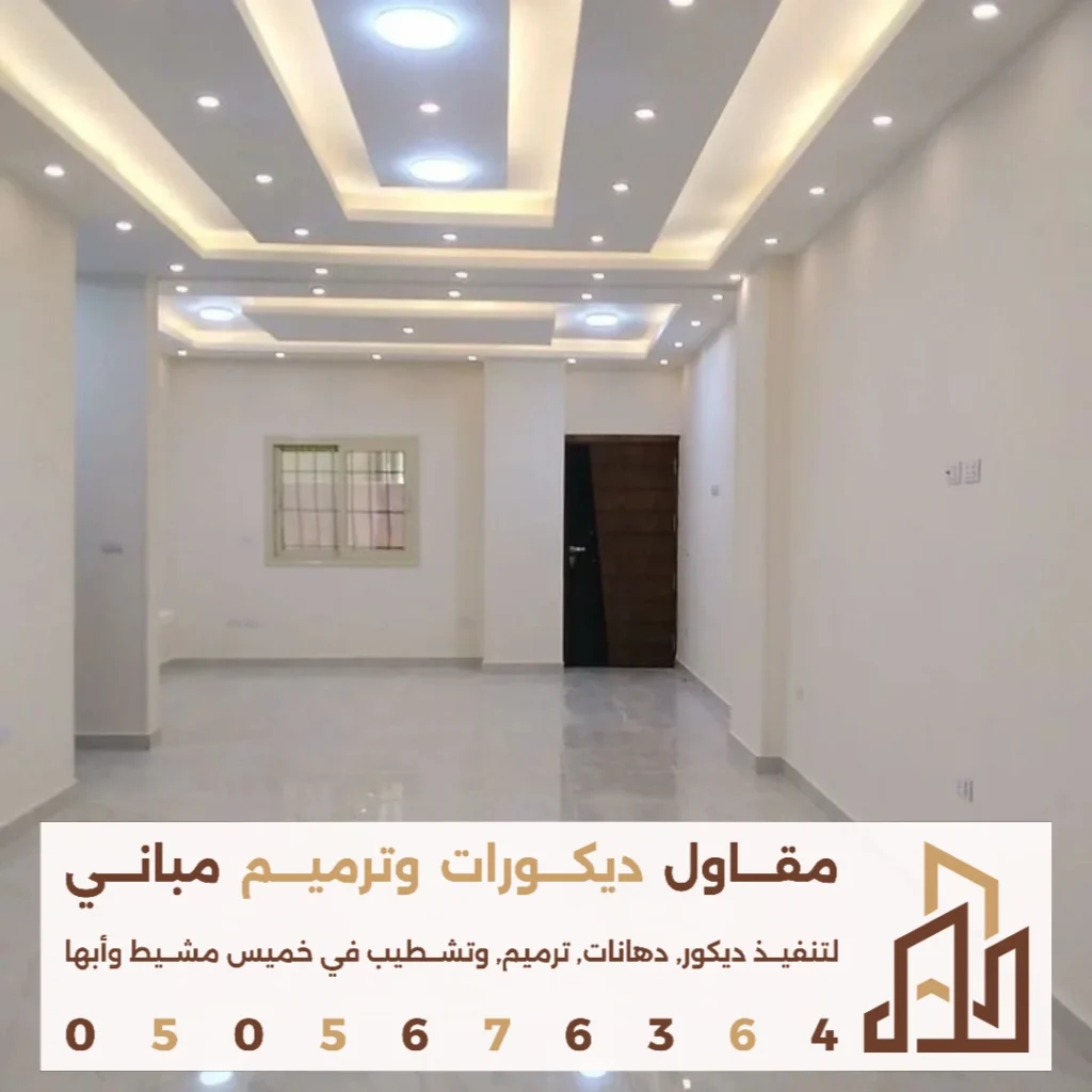 دهان جدران داخلية في ابها في حي القريقر