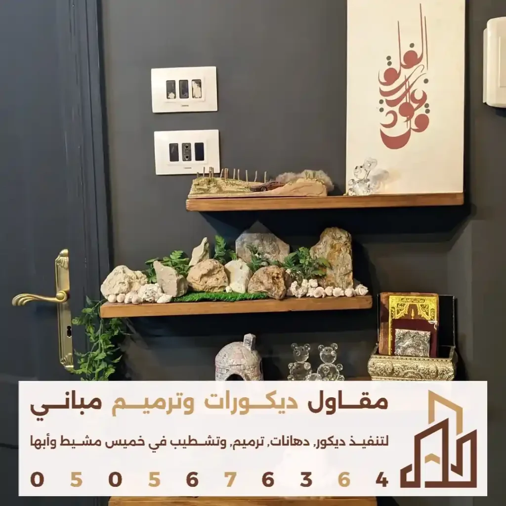 ديكورات ارفف للصالة في ابها في حي المفتاحية