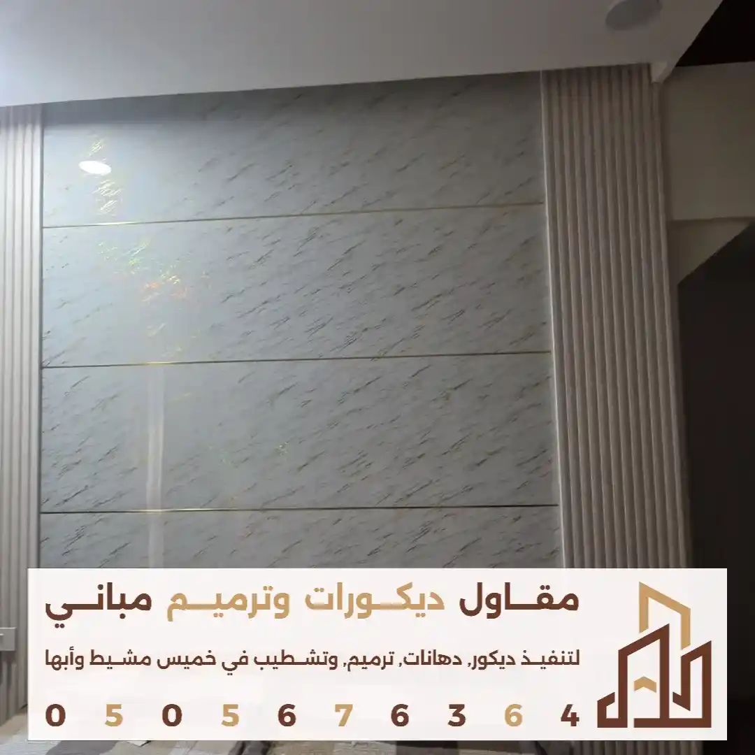 سعر تركيب بديل الرخام في الجنوب في حي الإسكان