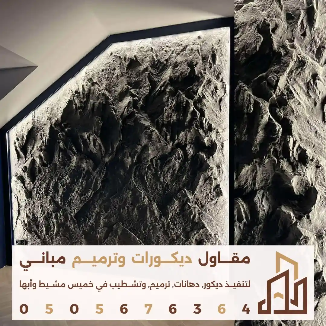 سعر متر تركيب بديل حجر في عسير