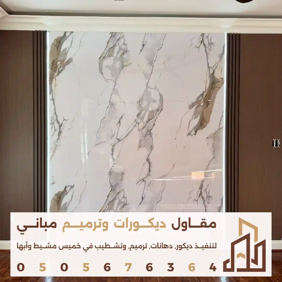 شبية الرخام في ابها في حي المروج