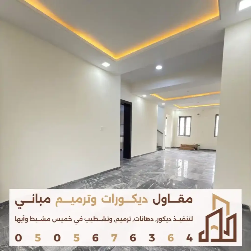 صيانة الجدران الداخلية بالدهان في خميس مشيط في حي الخالدية