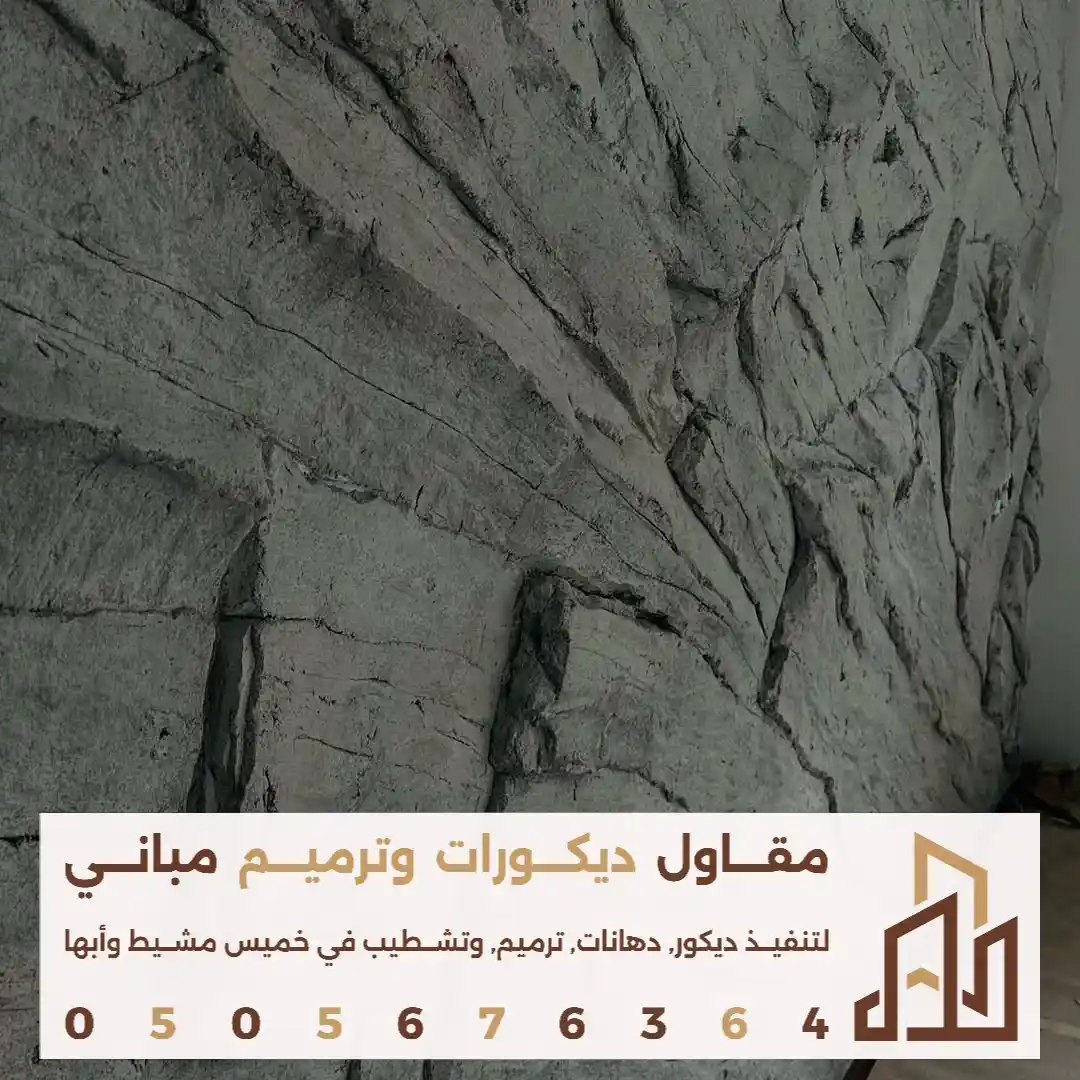 عامل توريد وتنفيذ لوح بديل حجر في خميس مشيط في حي الشرفية