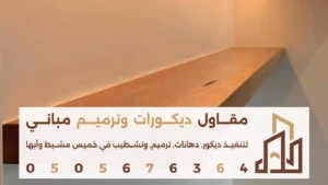 فني تركيب الارفف الخشب في ابها