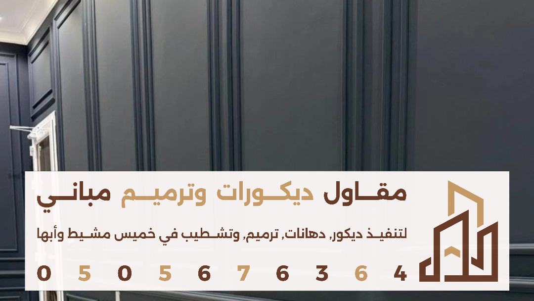 فني تركيب الفوم للجدار الداخلي في ابها