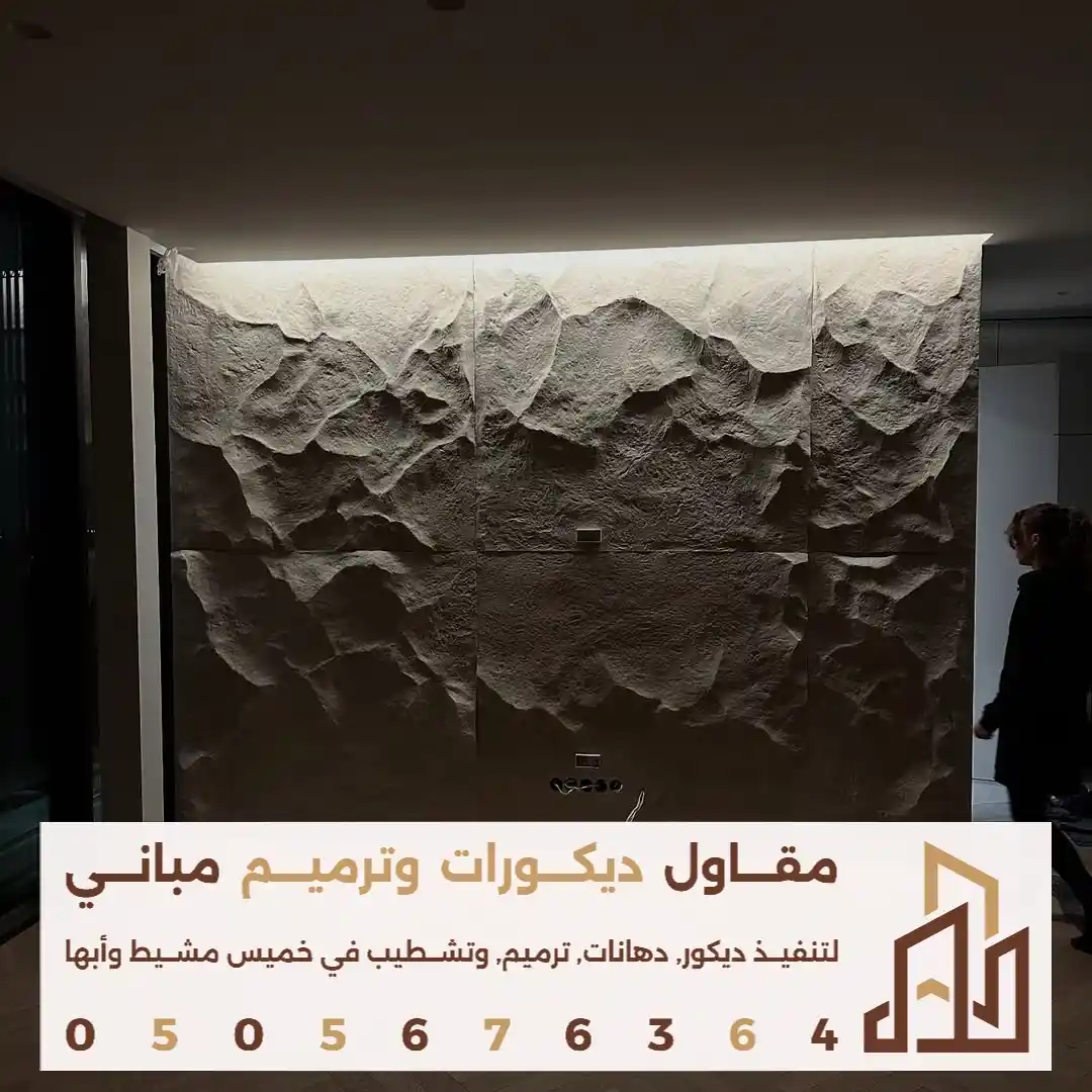 فوم بديل حجر للواجهات في الجنوب في حي العرين