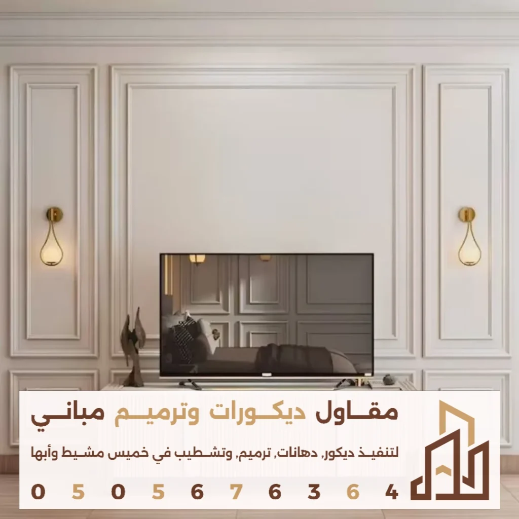 فوم جدران للمجالس الرجال في ابها في حي البديع