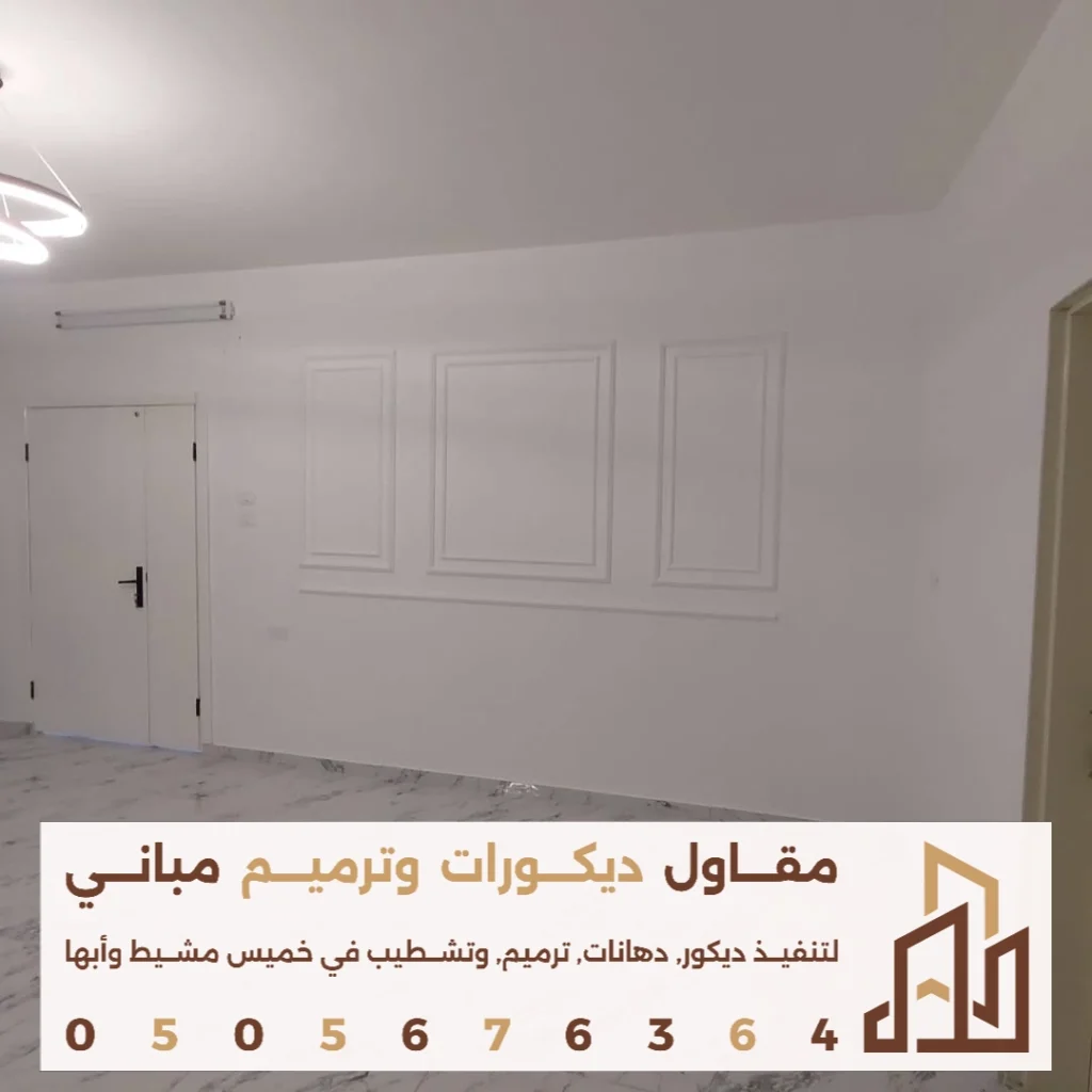 فوم حائط مودرن في ابها في حي الاندلس