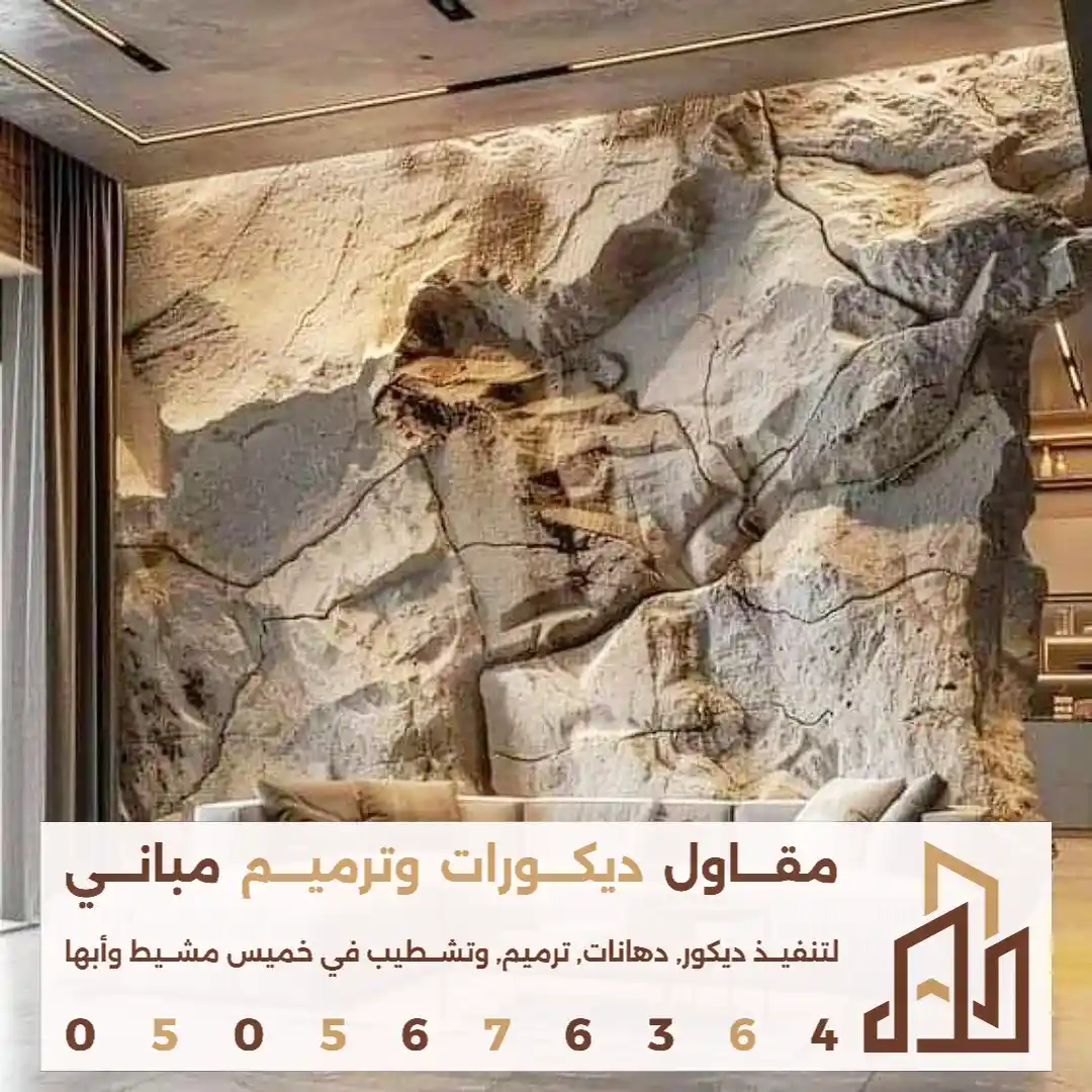 كتالوج بديل الحجر للجدار في خميس مشيط في حي ام سرار