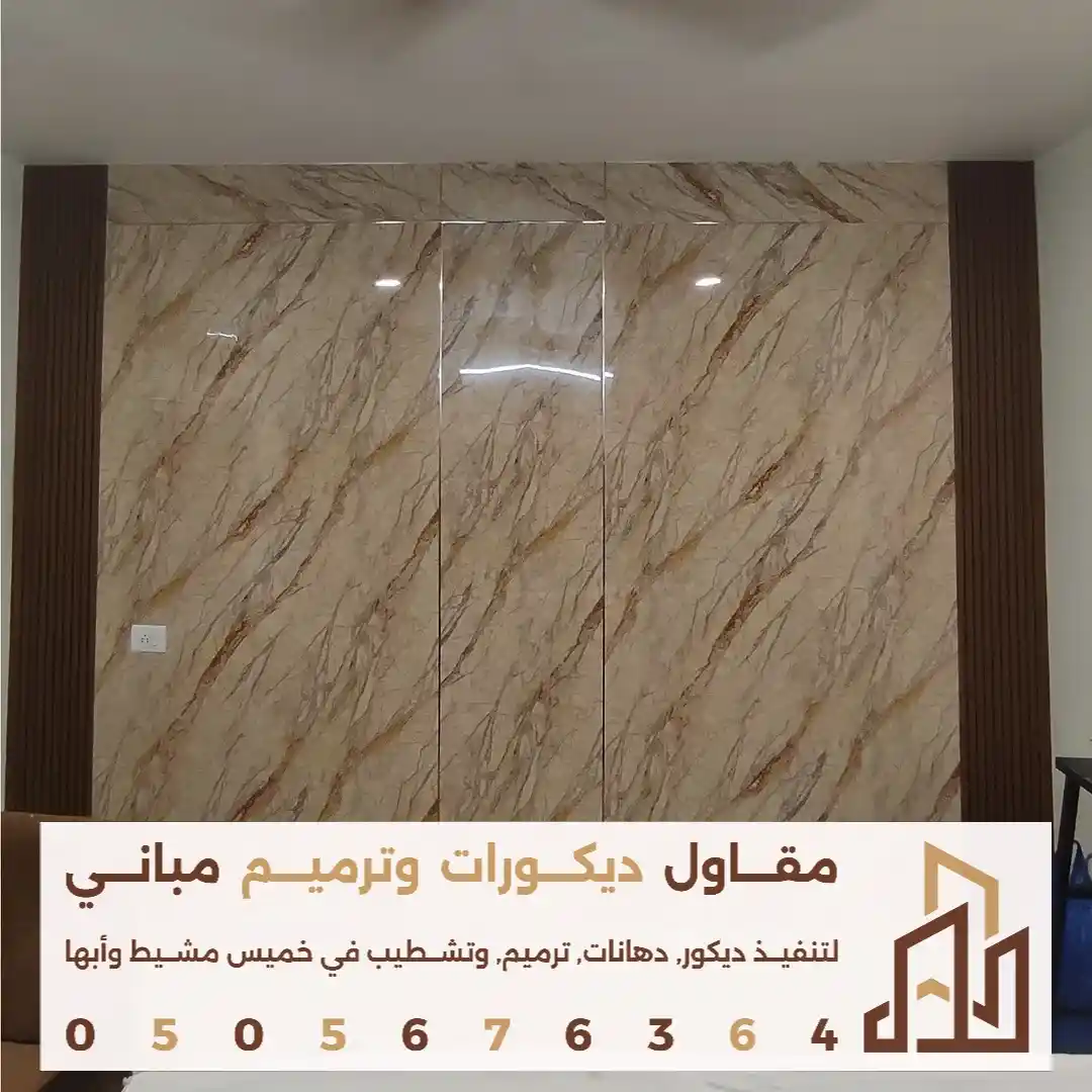 كتالوج بديل الرخام الجديد في حي المفتاحية في ابها