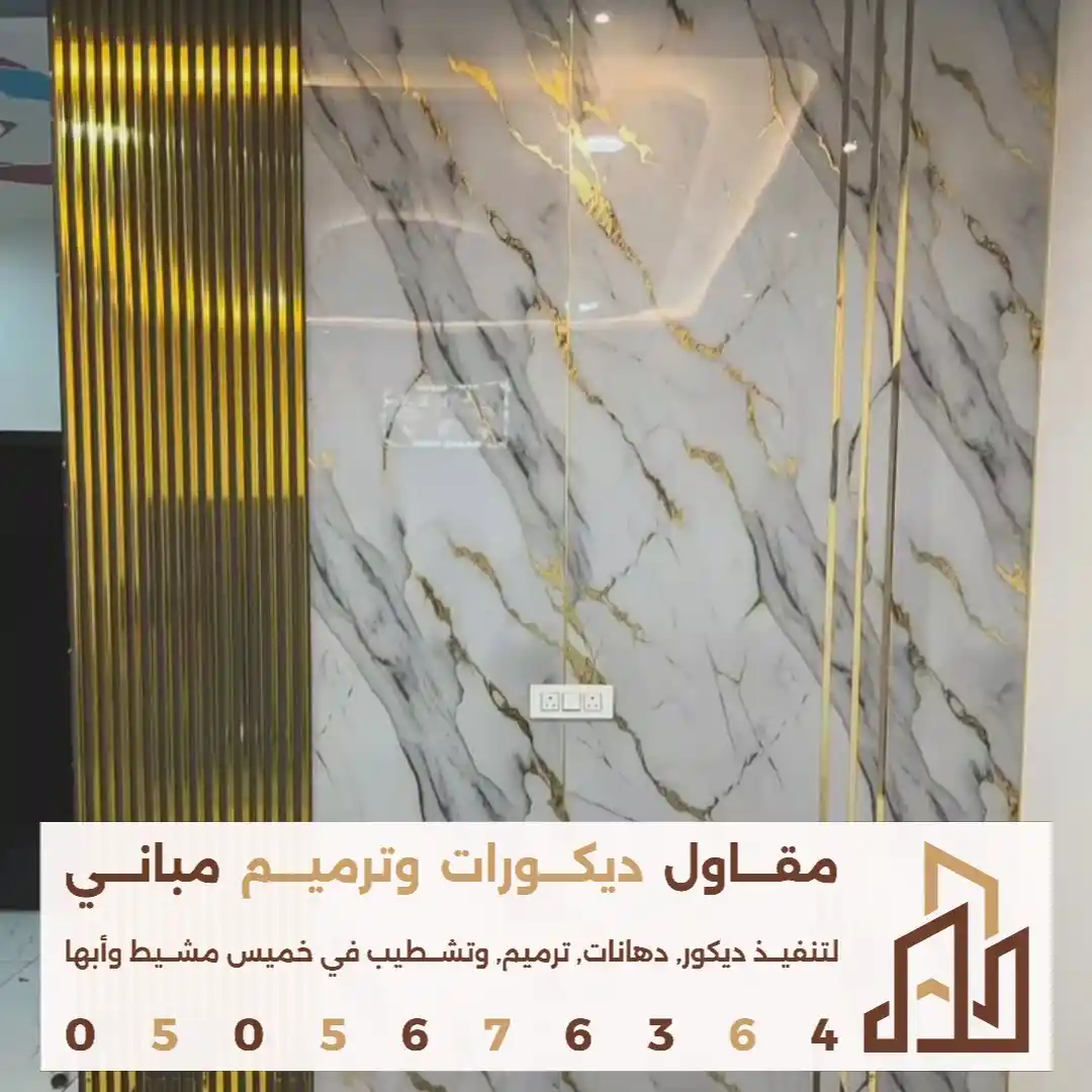 محلات بديل رخامي في ابها في حي الاندلس
