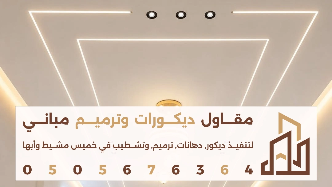 معلم تركيب الجبس بورد للاسقف والجدران في ابها