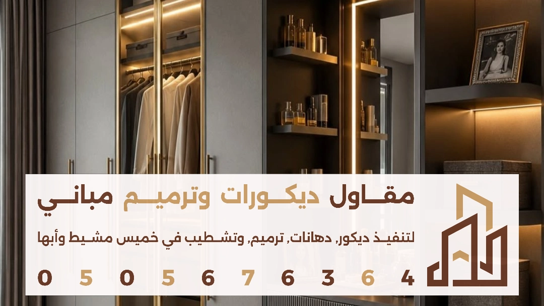 معلم تفصيل وتركيب خزائن ودواليب ملابس في ابها