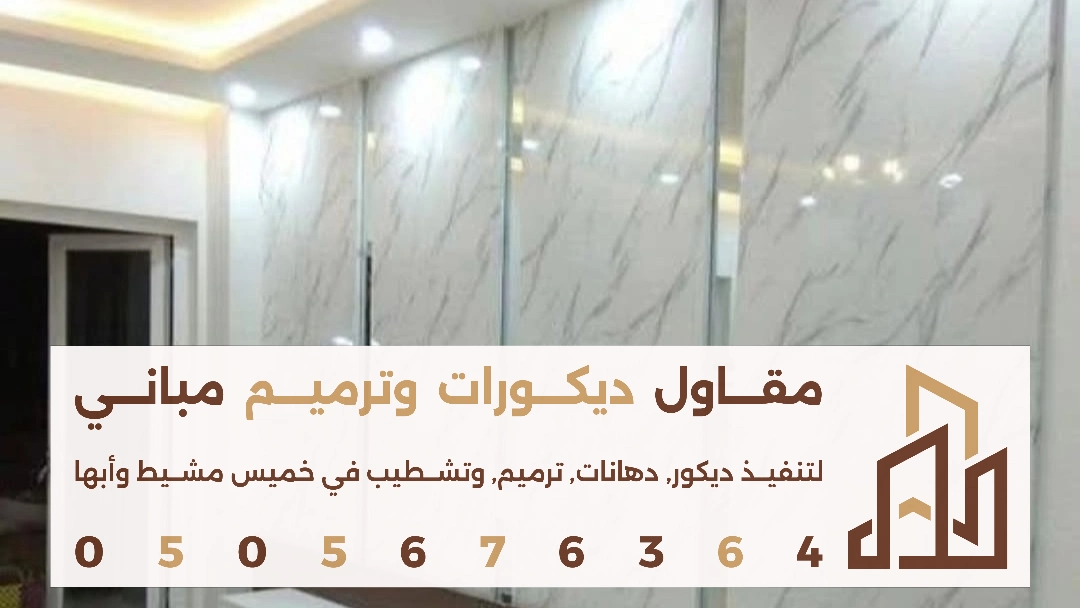 معلم تنفيذ الواح بديل الرخام للحائط في خميس مشيط