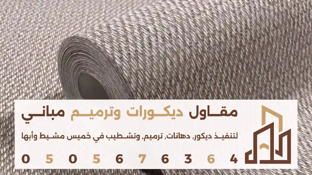 معلم تنفيذ ورق الجدران في ابها