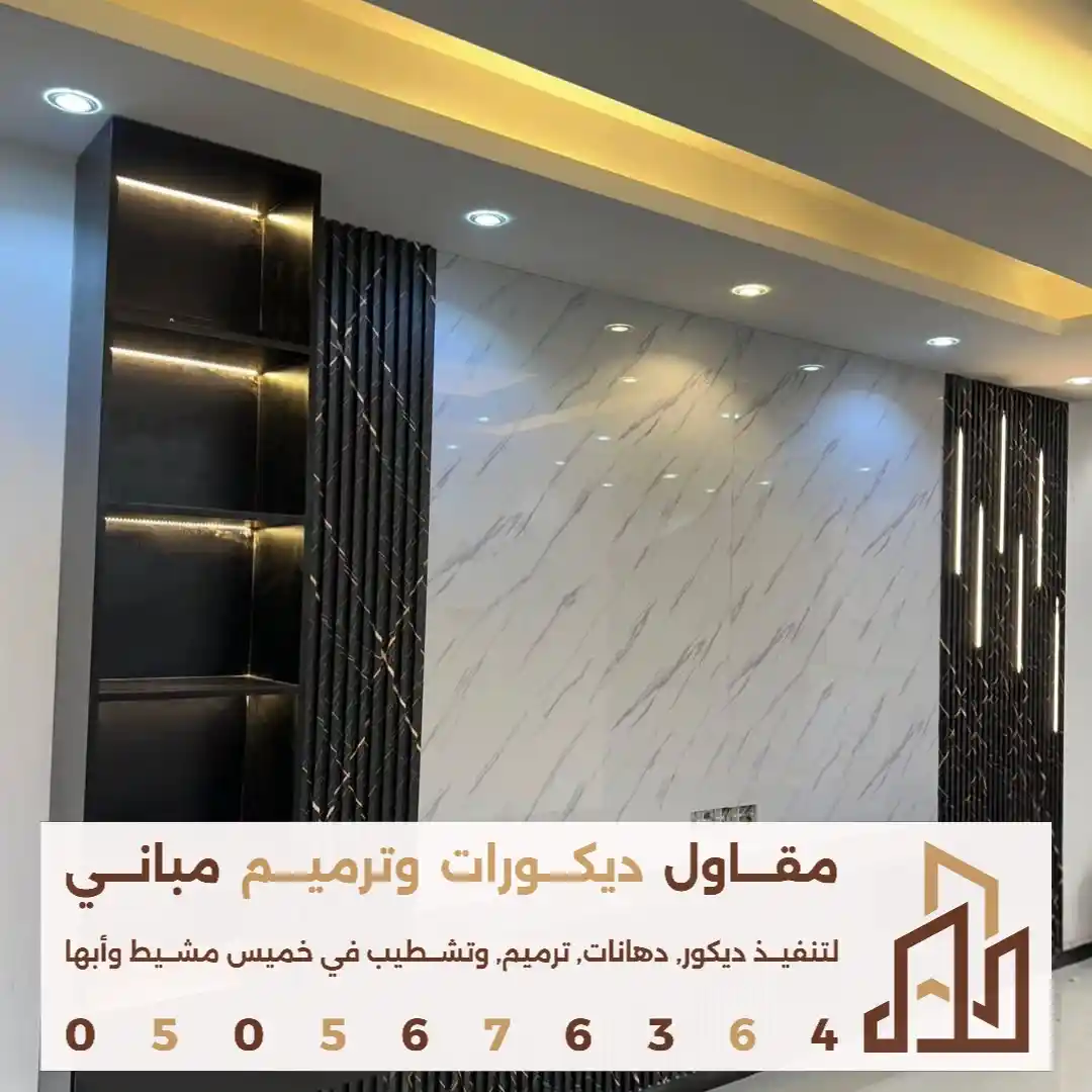 مقاول بديل رخام في ابها في حي شمسان