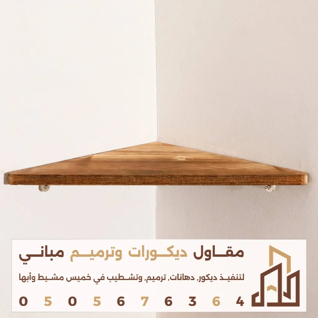 مكتبة رفوف جدارية في ابها في حي الرصراص